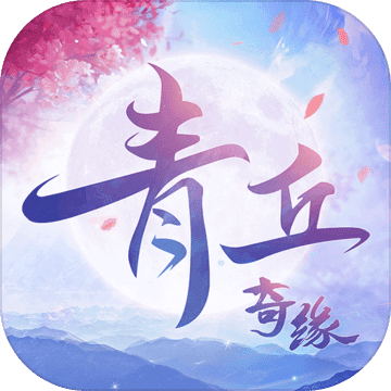 青丘奇缘iphone版 V1.0.6