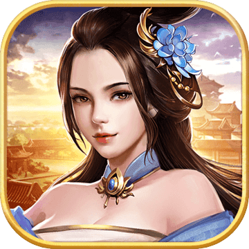 逍遥三国安卓版 V3.1.0