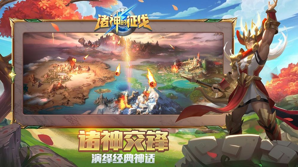 诸神的征伐ios版 V1.2