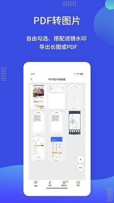 PDF图片转换器安卓版 V1.0.0