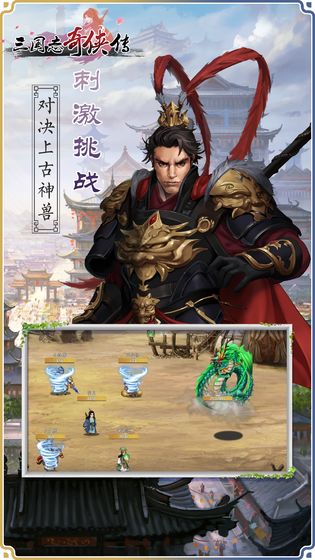 三国志奇侠传ios版 V3.00.03