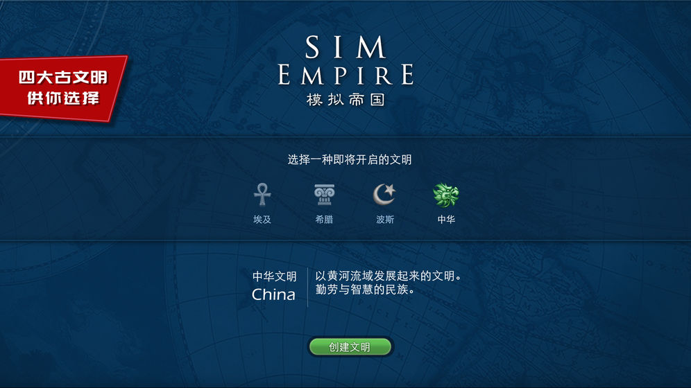 模拟帝国ios版 V3.0.6