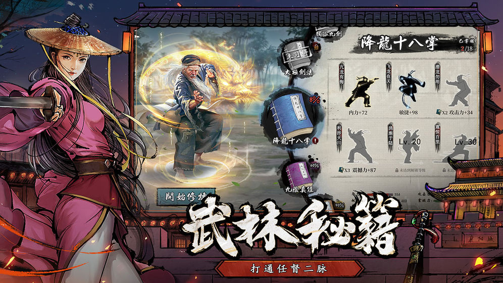 新射雕群侠传之铁血丹心ios版 V1.4.9