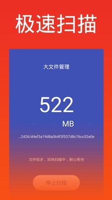 超能清理大师安卓版 V2.30