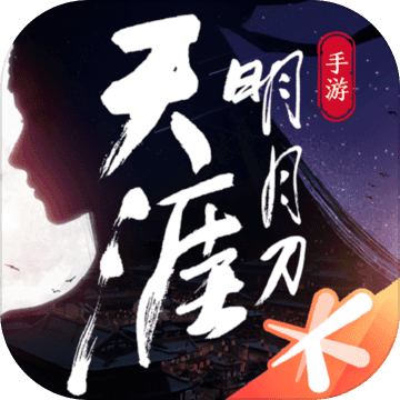 天涯明月刀iphone版 V0.0.22.1145