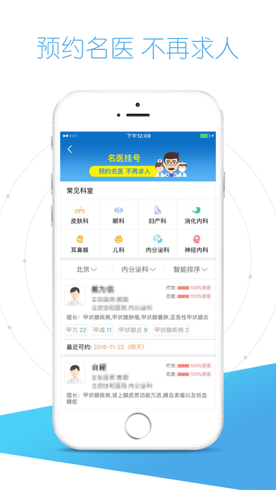 好大夫在线ios版 V6.9.1