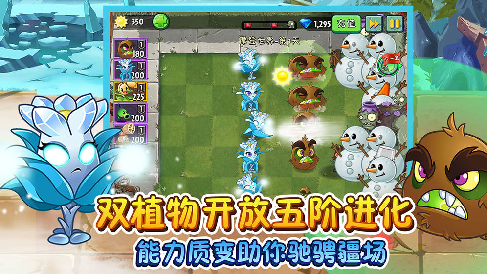 植物大战僵尸2ios版 V2.5.4