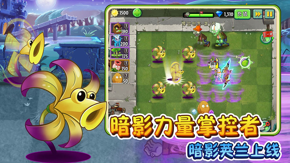 植物大战僵尸2ios版 V2.5.4