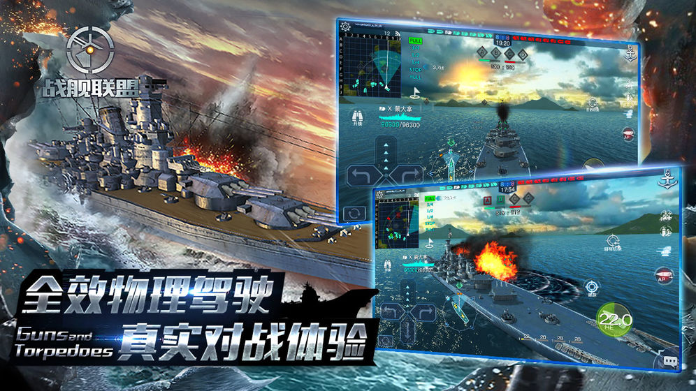 战舰联盟ios版 V1.2.27