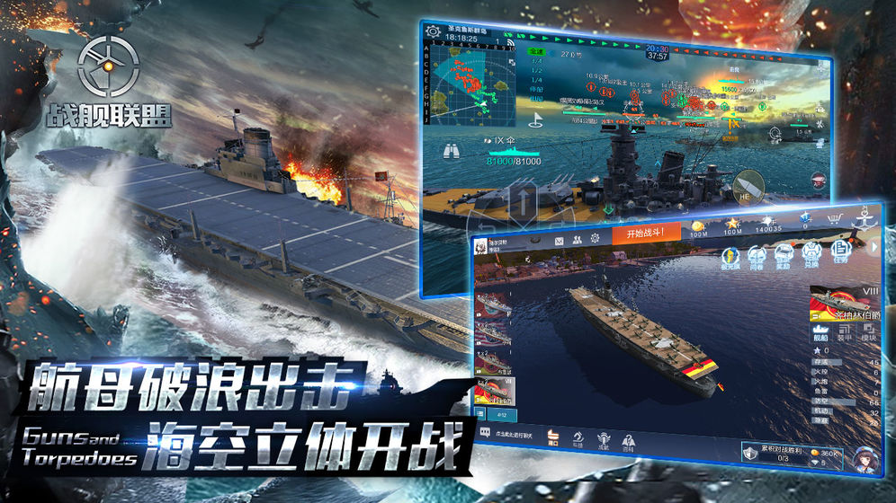 战舰联盟ios版 V1.2.27