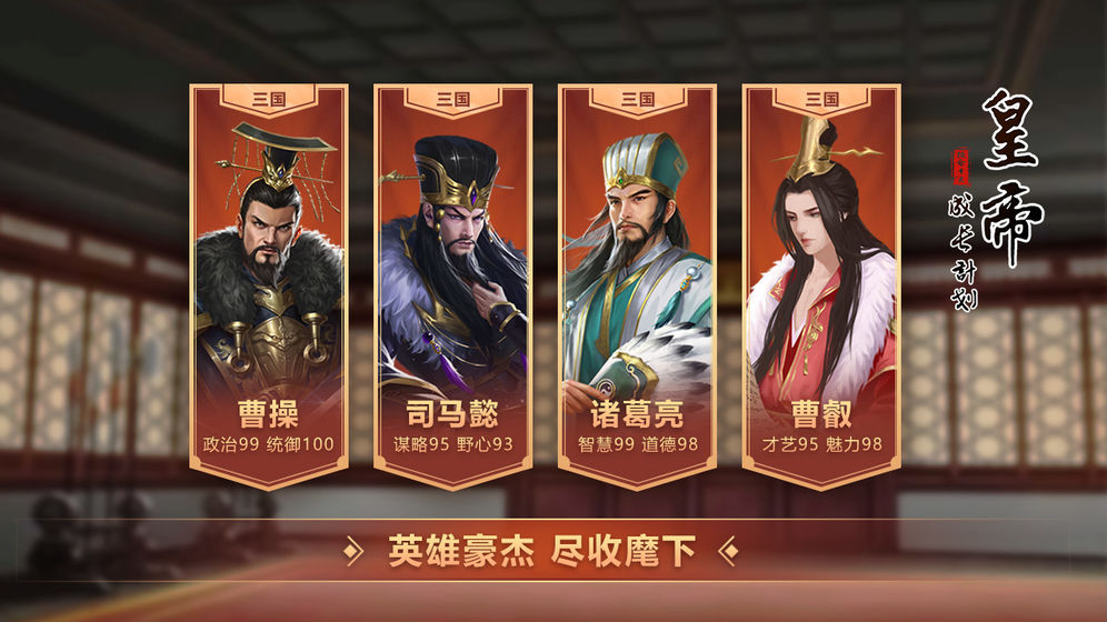 皇帝成长计划2ios版 V1.5.11