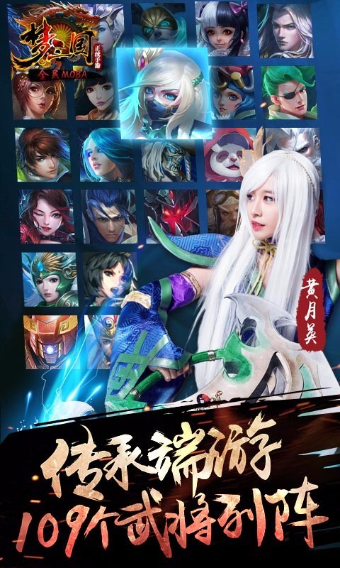 梦三国ios版 V1.1.0.29