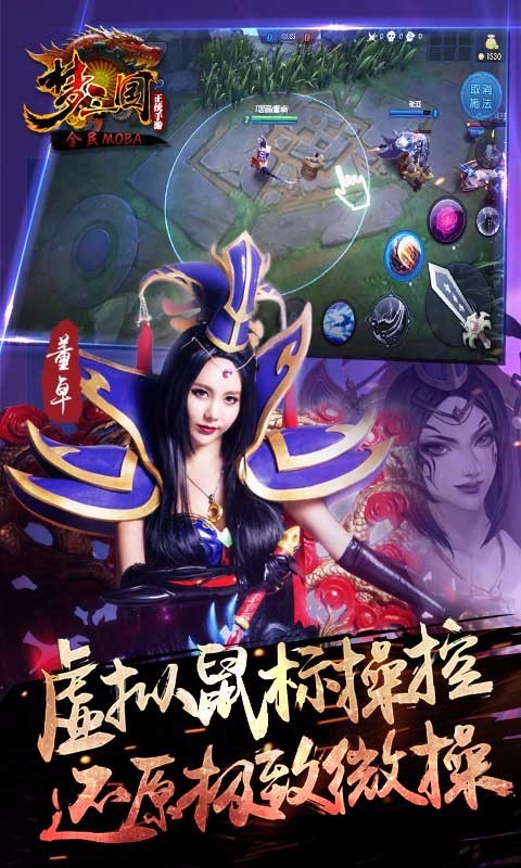 梦三国ios版 V1.1.0.29