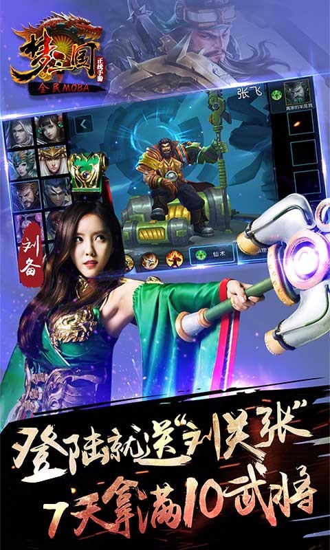 梦三国ios版 V1.1.0.29