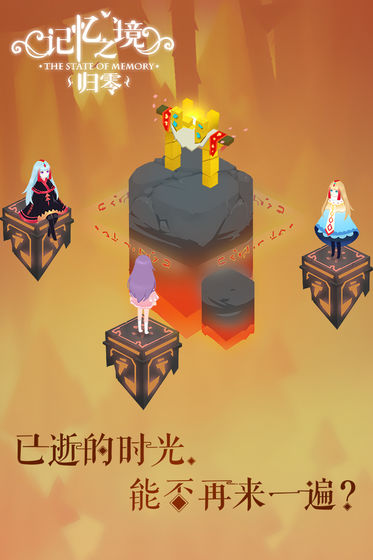 记忆之镜：归零ios版 V1.0.5