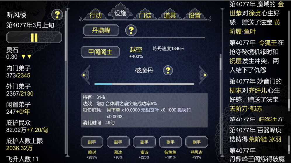 论如何建立一个修仙门派ios版 V1.202