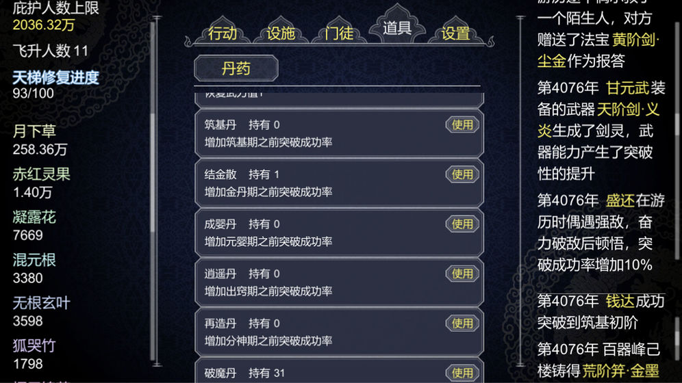 论如何建立一个修仙门派ios版 V1.202