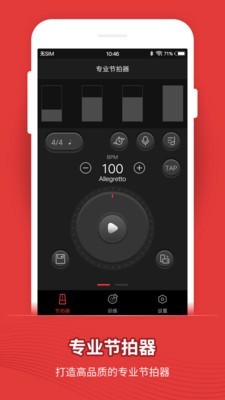 专业节拍器安卓版 V9.8.4