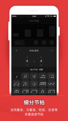 专业节拍器安卓版 V9.8.4