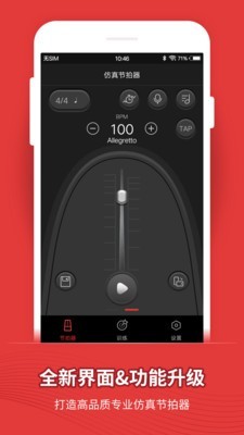 专业节拍器安卓版 V9.8.4
