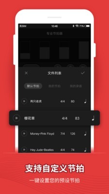 专业节拍器安卓版 V9.8.4