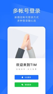 TIM简约键盘安卓版 V3.3.0