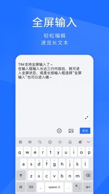 TIM简约键盘安卓版 V3.3.0