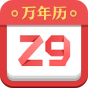 诸葛万年历安卓版 V4.4.1