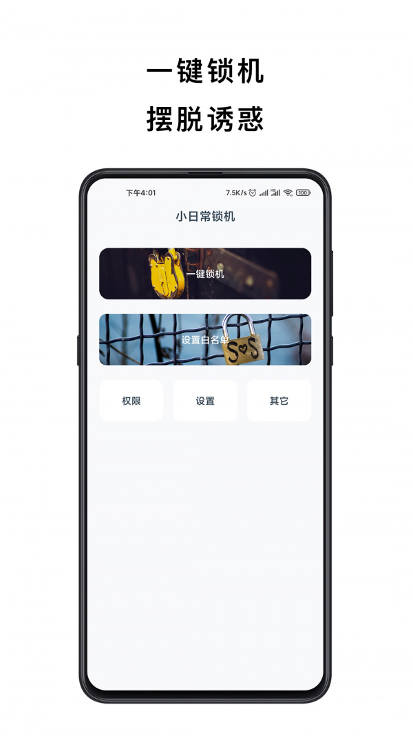 小日常锁机安卓版 V4.3.1