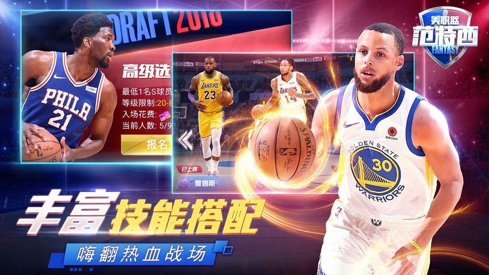 NBA范特西ios版 V1.1