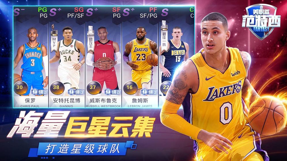 NBA范特西ios版 V1.1