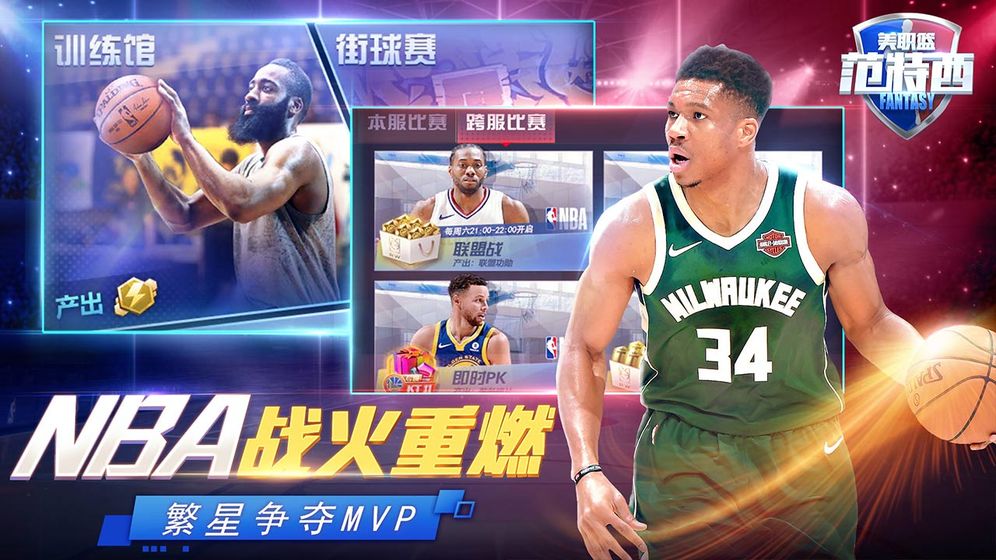 NBA范特西ios版 V1.1