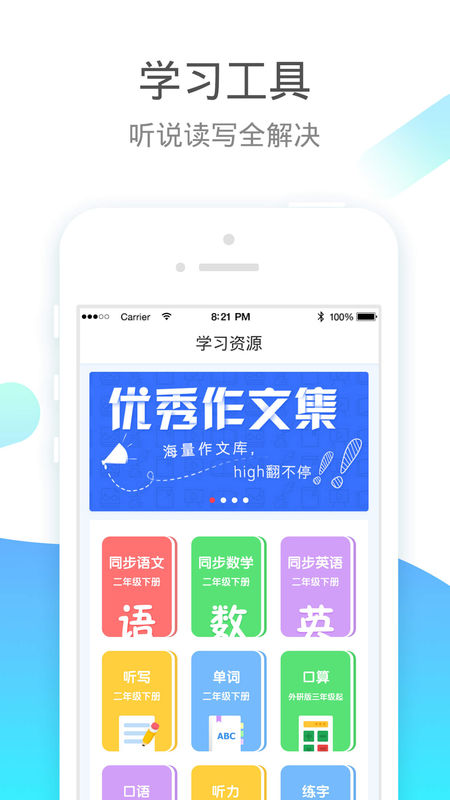 小学宝ios版 V6.0.8