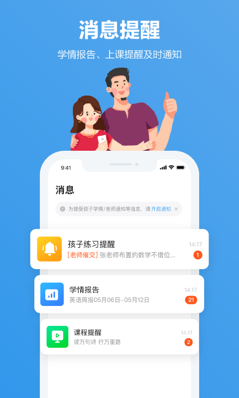 小盒家长ios版 V5.0.35