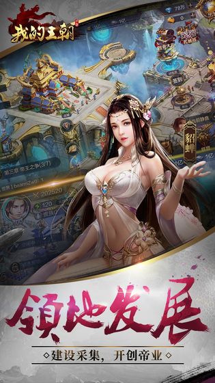 我的王朝ios版 V1.8.0