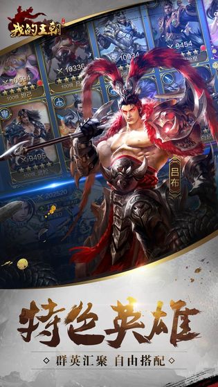 我的王朝ios版 V1.8.0