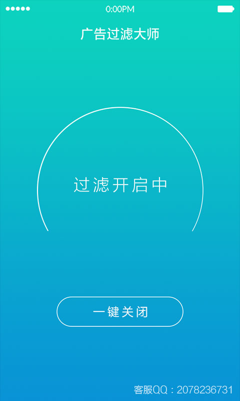 广告过滤大师安卓版 V2.1.0.824