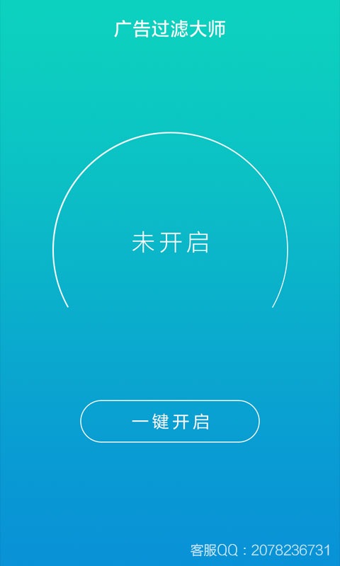 广告过滤大师安卓版 V2.1.0.824