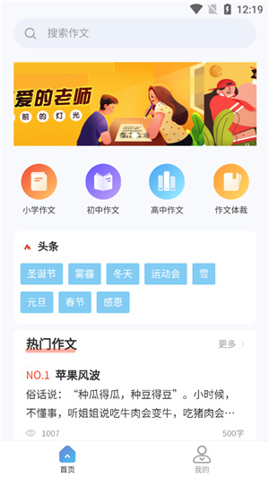 豆神作文宝ios版 V1.0.0