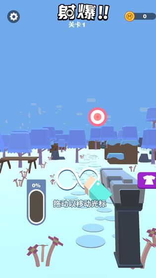 射爆ios版 V1.1.9