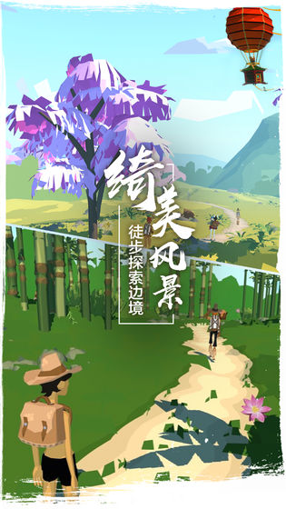 边境之旅ios版 V3.0.5