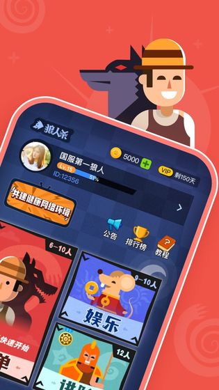 口袋狼人杀ios版 V2.9.9