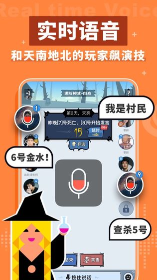 口袋狼人杀ios版 V2.9.9