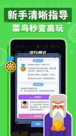 口袋狼人杀ios版 V2.9.9