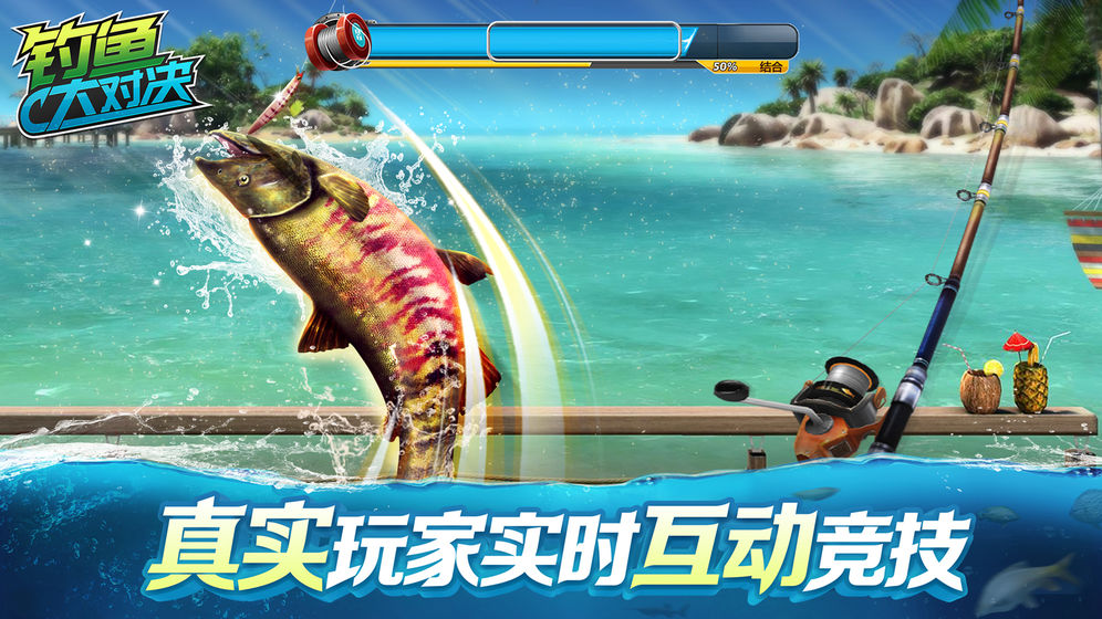 钓鱼大对决ios版 V1.67