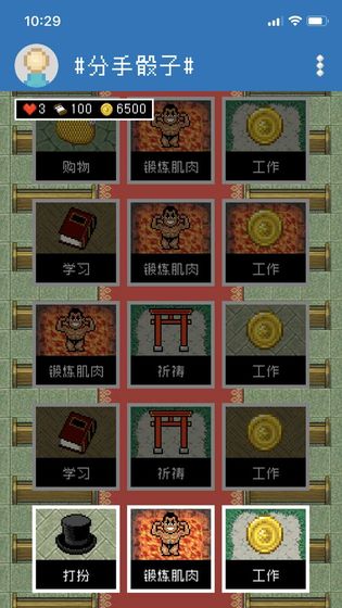 分手骰子ios版 V1.0.1