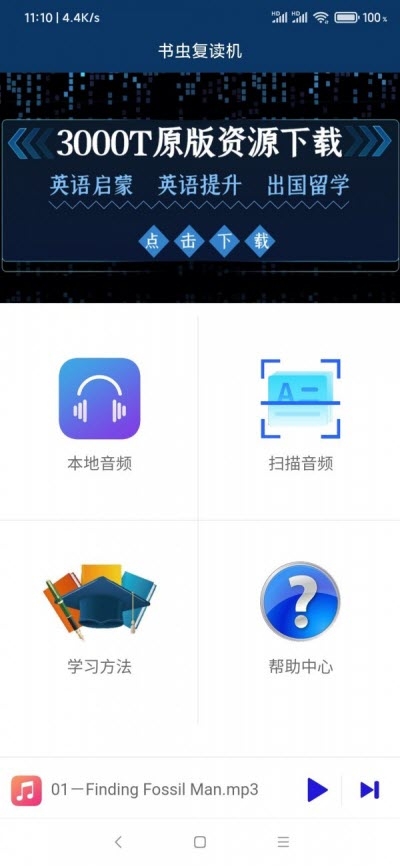 书虫复读机安卓版 V1.1.2