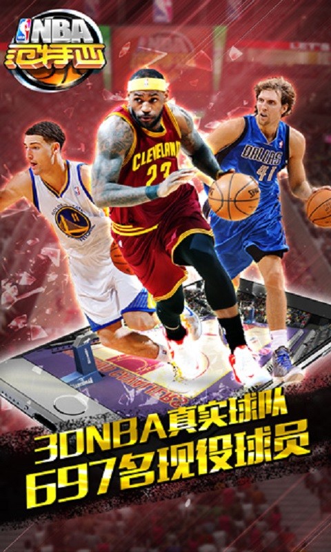 NBA范特西安卓版 V1.3.8