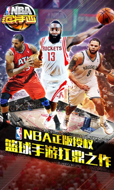 NBA范特西安卓版 V1.3.8