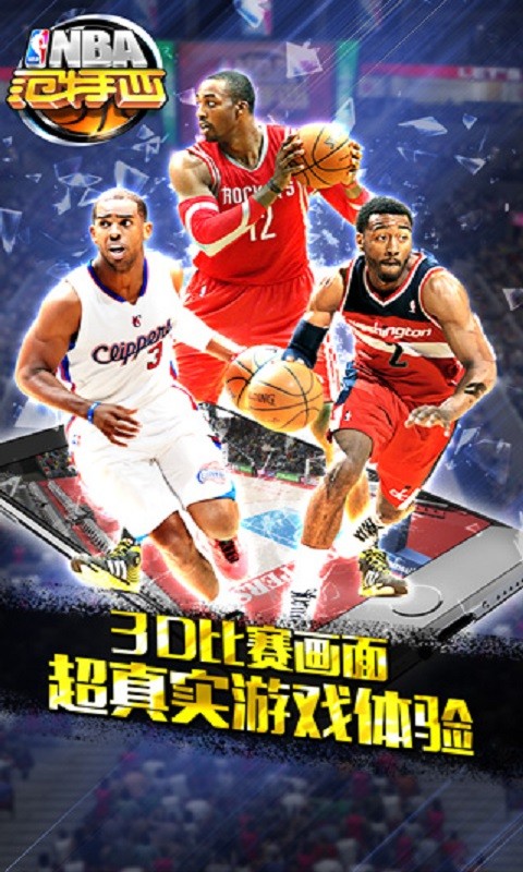 NBA范特西安卓版 V1.3.8